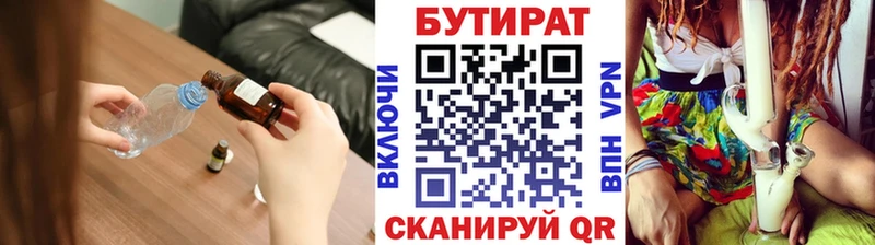 Бутират Butirat  Купить закладки  Холмск 