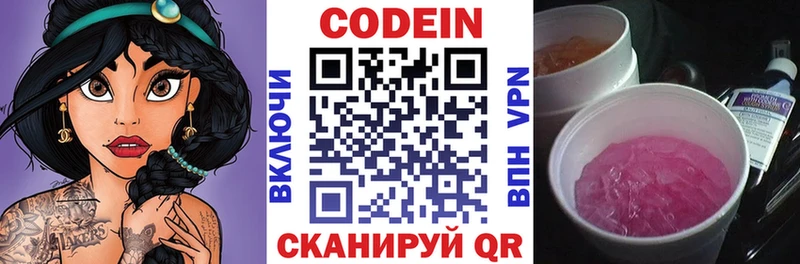 Купить где  Холмск  Codein напиток Lean (лин) 